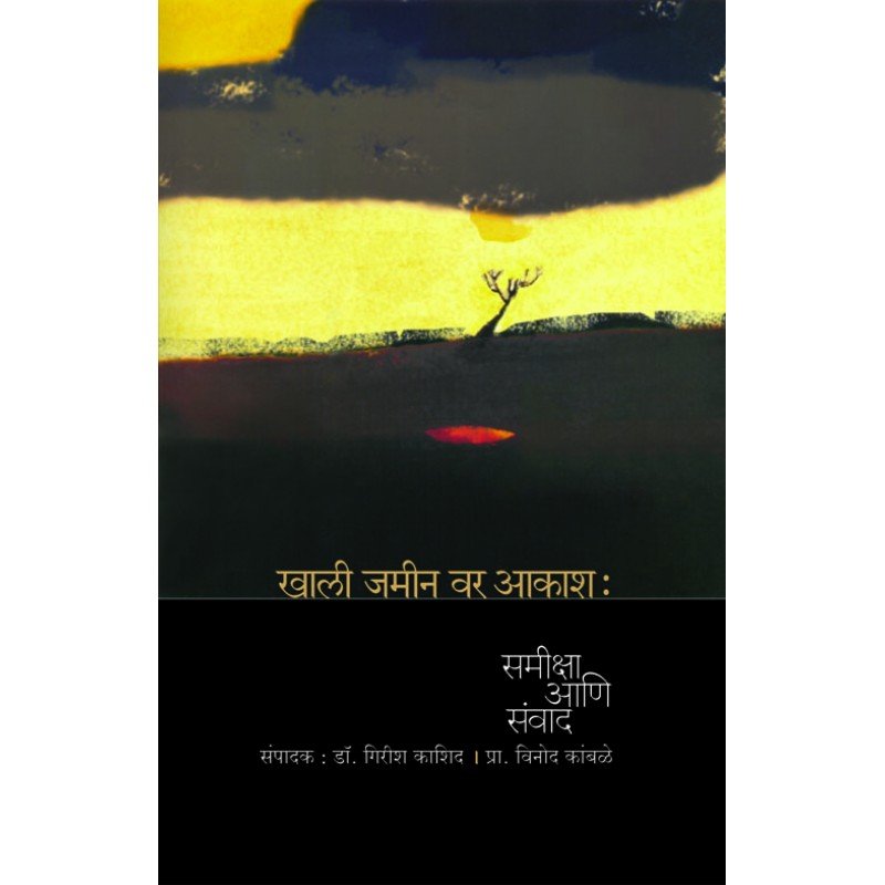 खाली जमीन वर आकाश