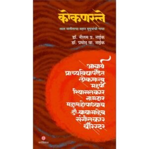 कोकणरत्ने