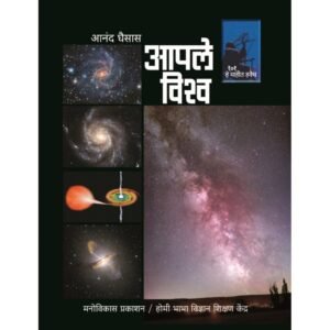 आपले विश्व