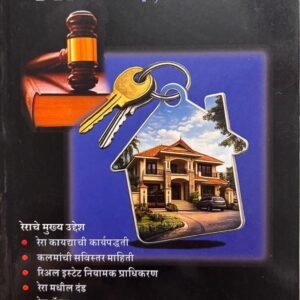 रेरा कायदा