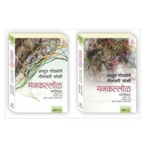 मनःकल्लोळ