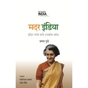 मदर इंडिया