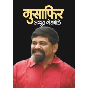 मुसाफिर