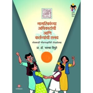 नागरिकांच्या अधिकारांची आणि कर्तव्यांची सनद