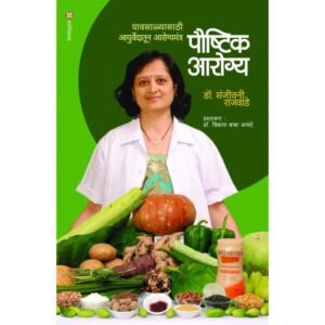 पौष्टिक आरोग्य