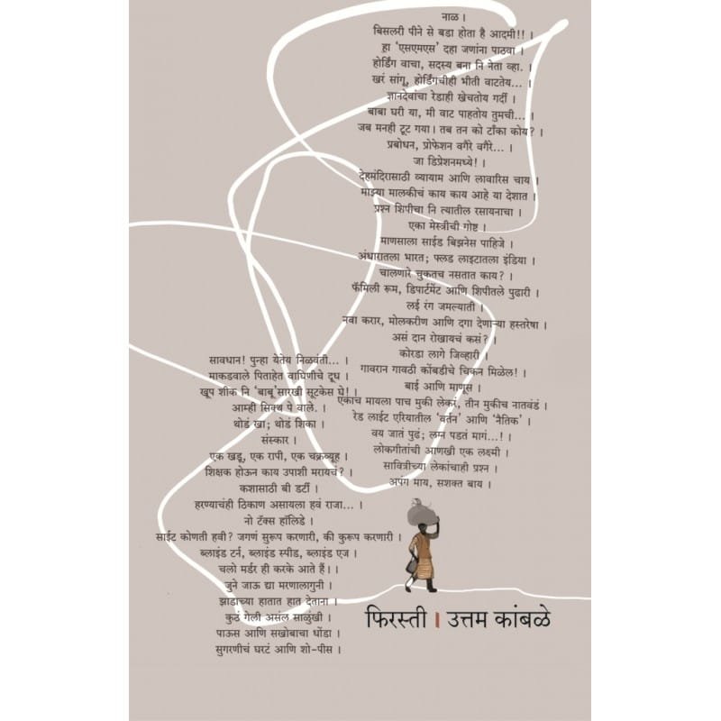 फिरस्ती