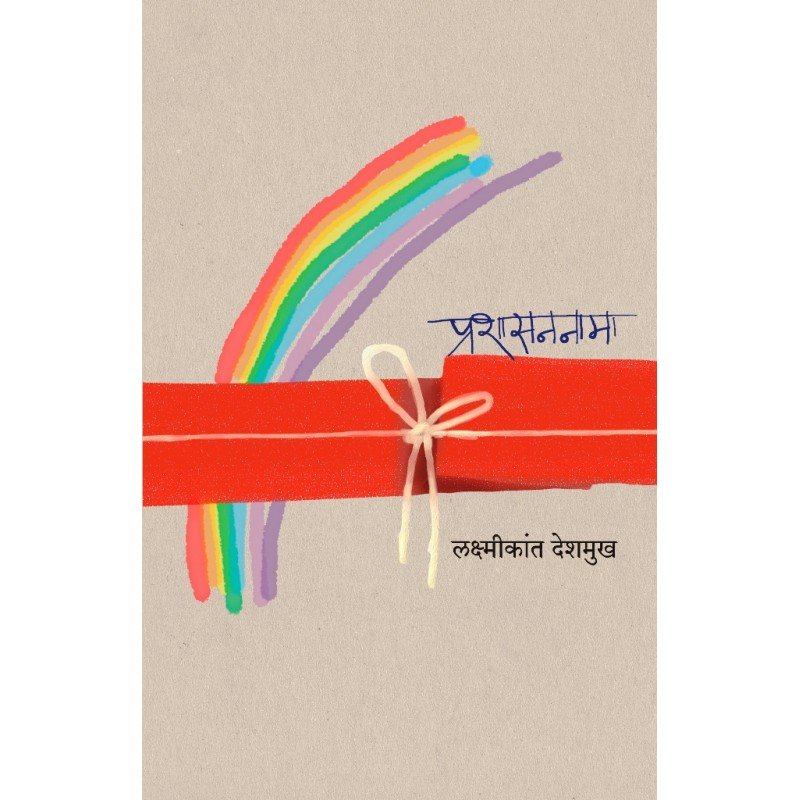 प्रशासननामा
