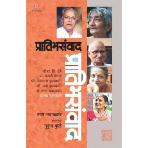 प्रातिभसंवाद