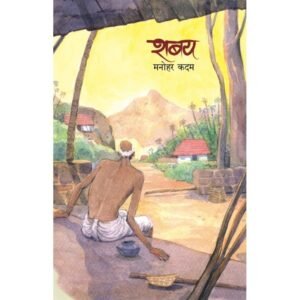 शबय