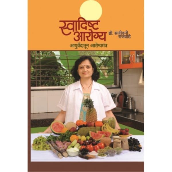 स्वादिष्ट आरोग्य