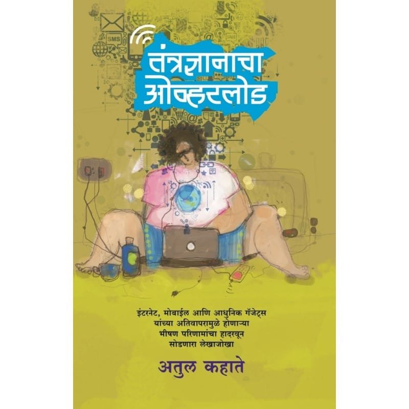 तंत्रज्ञानाचा ओव्हरलोड