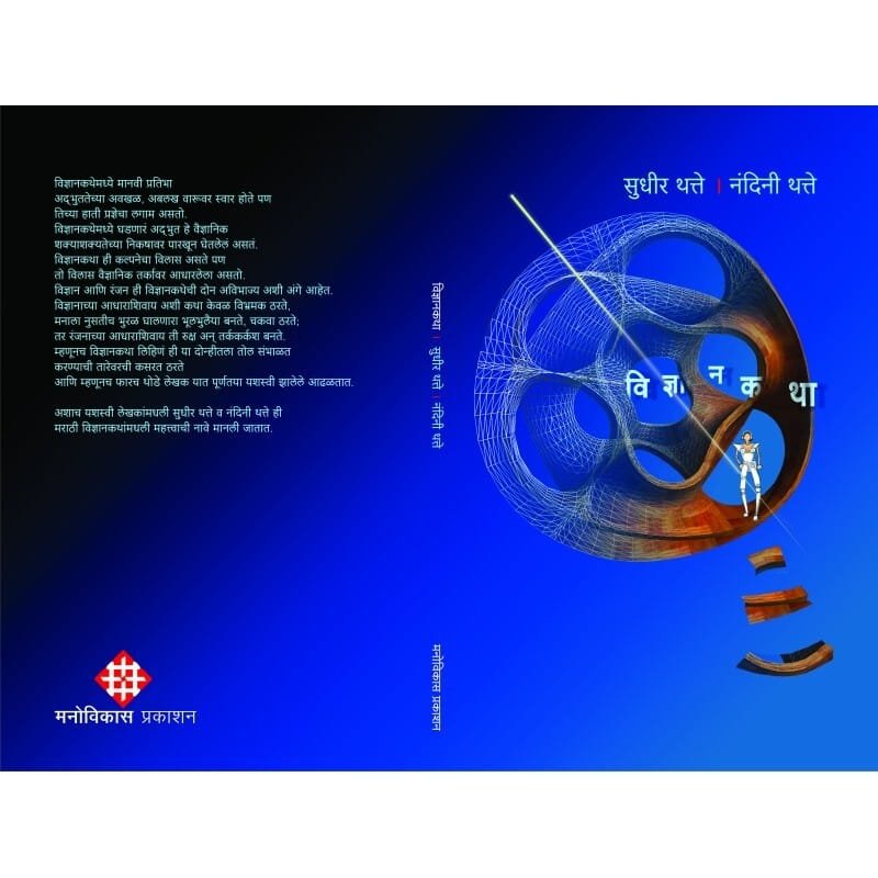 विज्ञानकथा