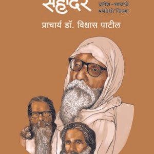 विनोबा आणि सहोदर