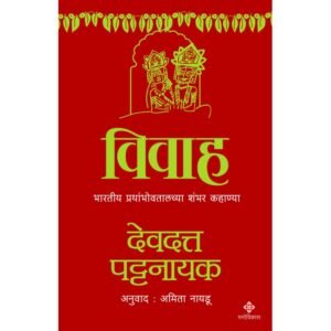 विवाह